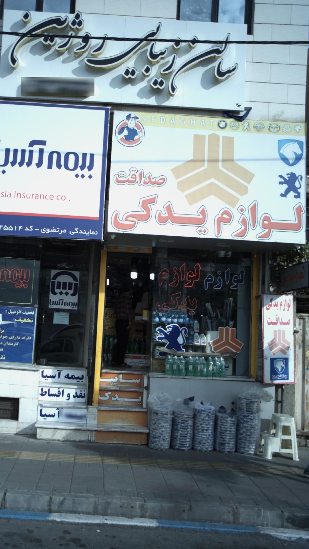 لوازم یدکی صداقت