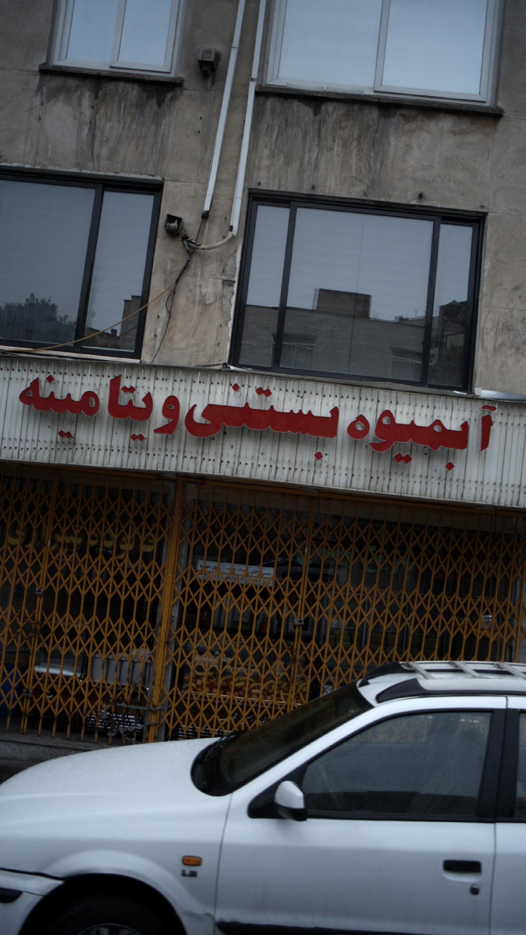 آبمیوه بستنی ویتامینه