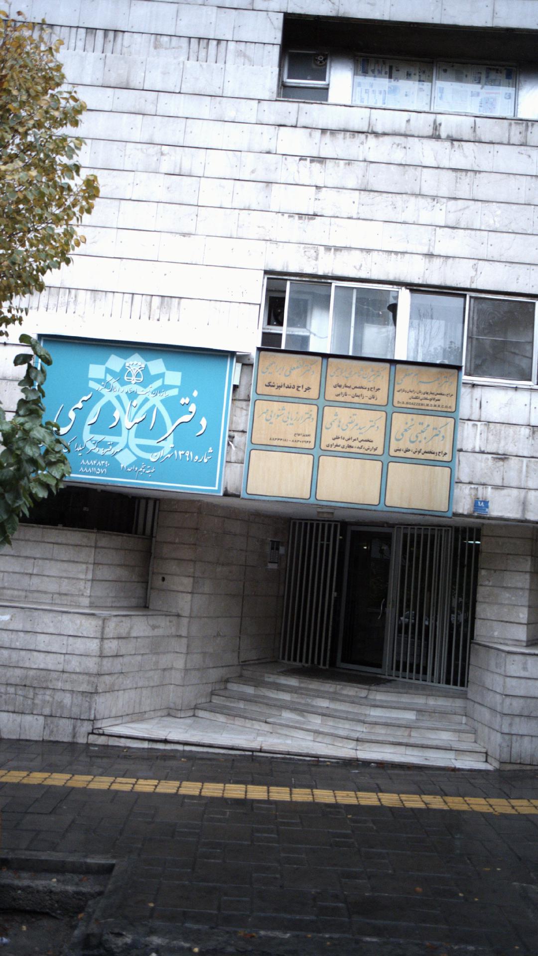 دفتر ارزیابی شنوایی مهر