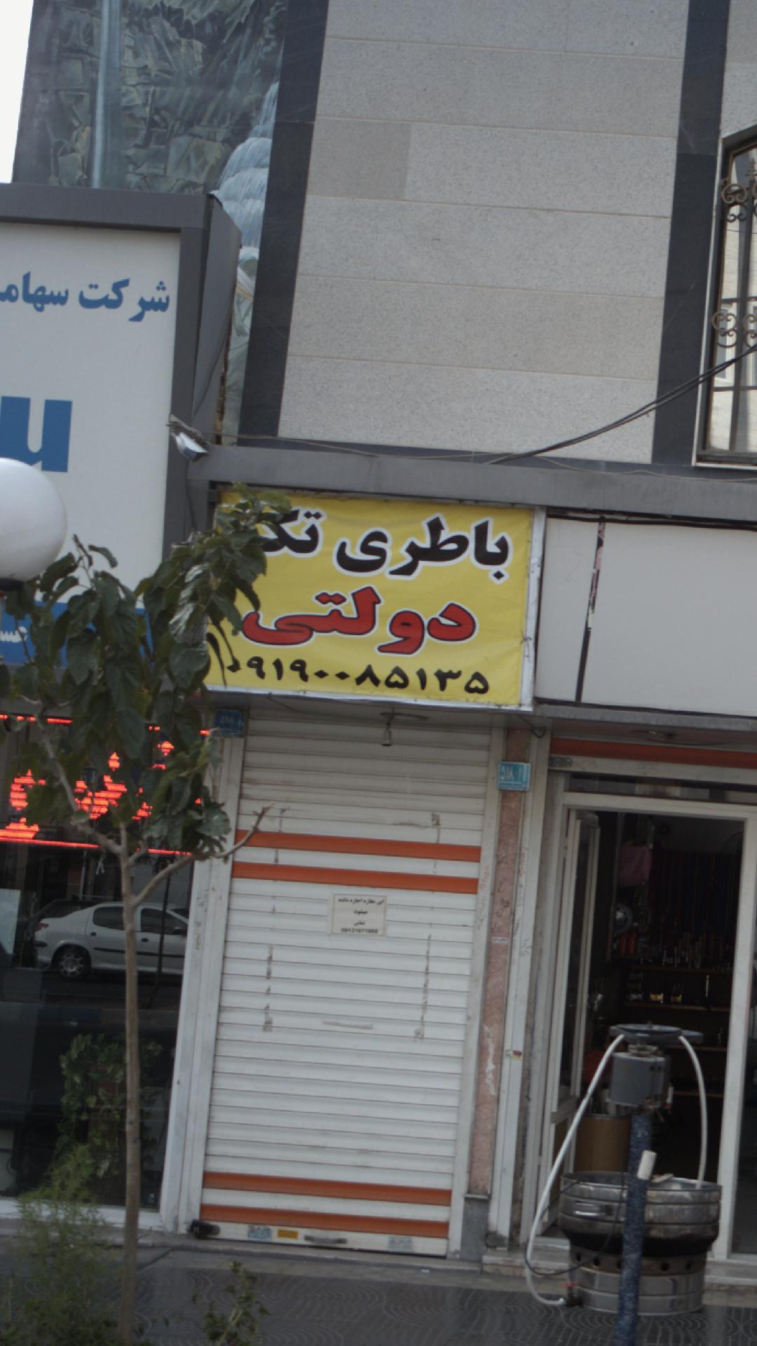 باطری تک دولتی