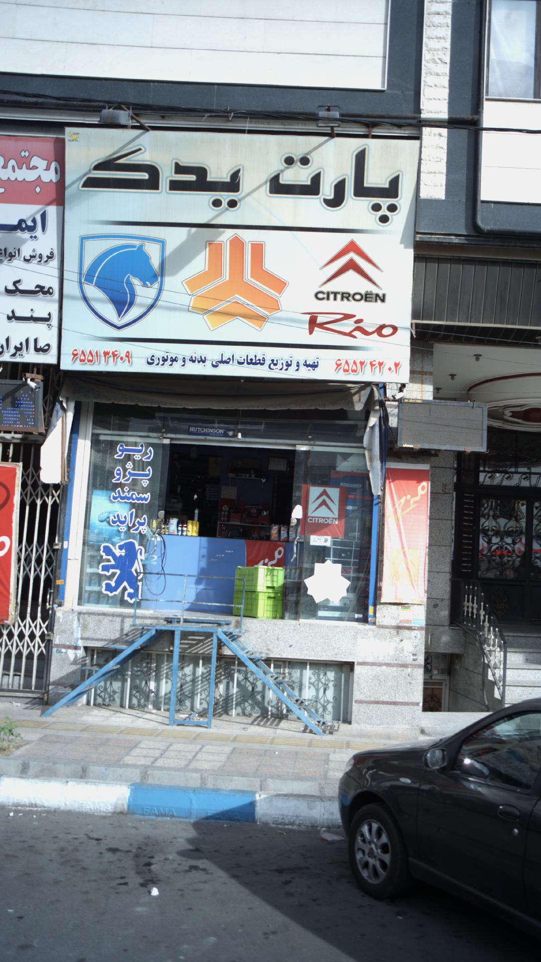 پارت یدک خودرو