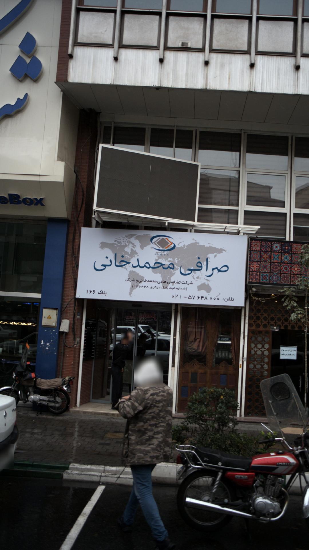 صرافی محمد خانی