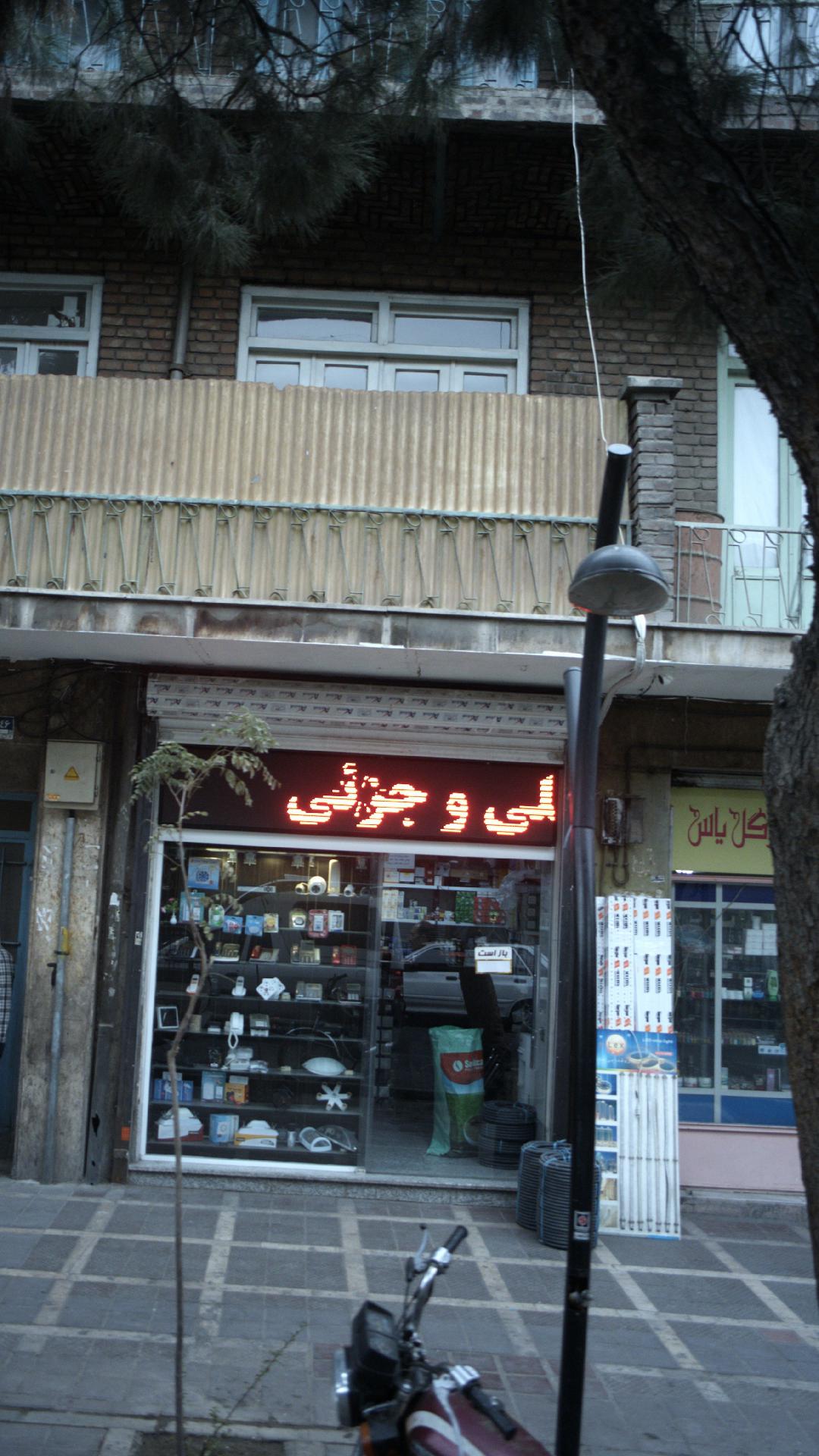 فروشگاه فروش قطعات کامپیوتری