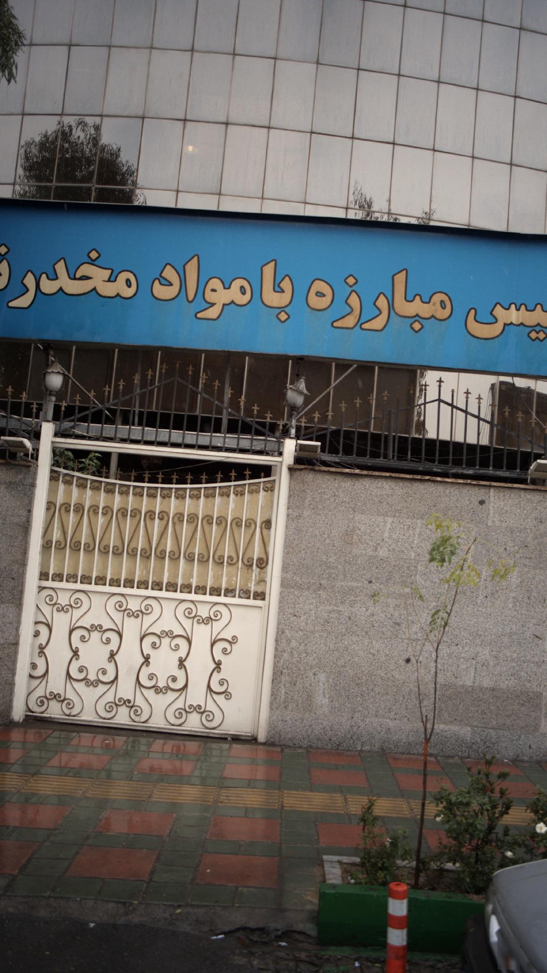 پلیس مبارزه با مواد مخدر فراجا