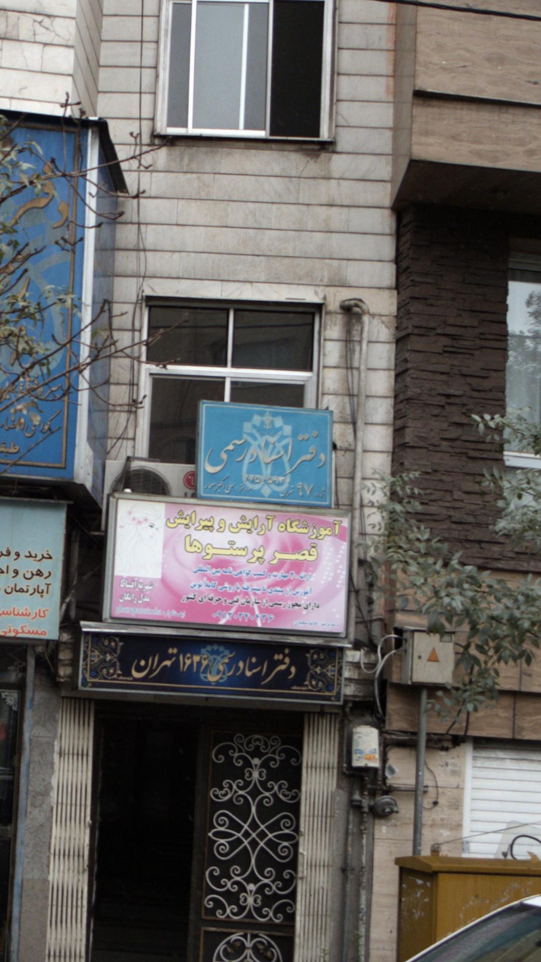 دفتر اسناد رسمی