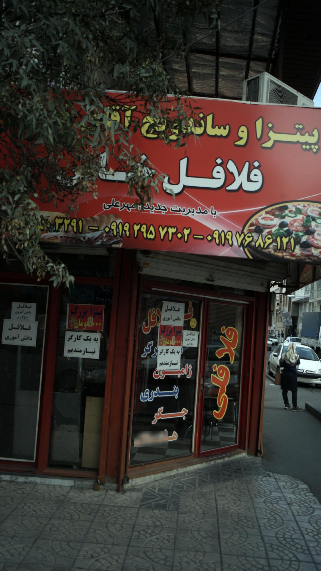 پیتزا وساندویچ آقای