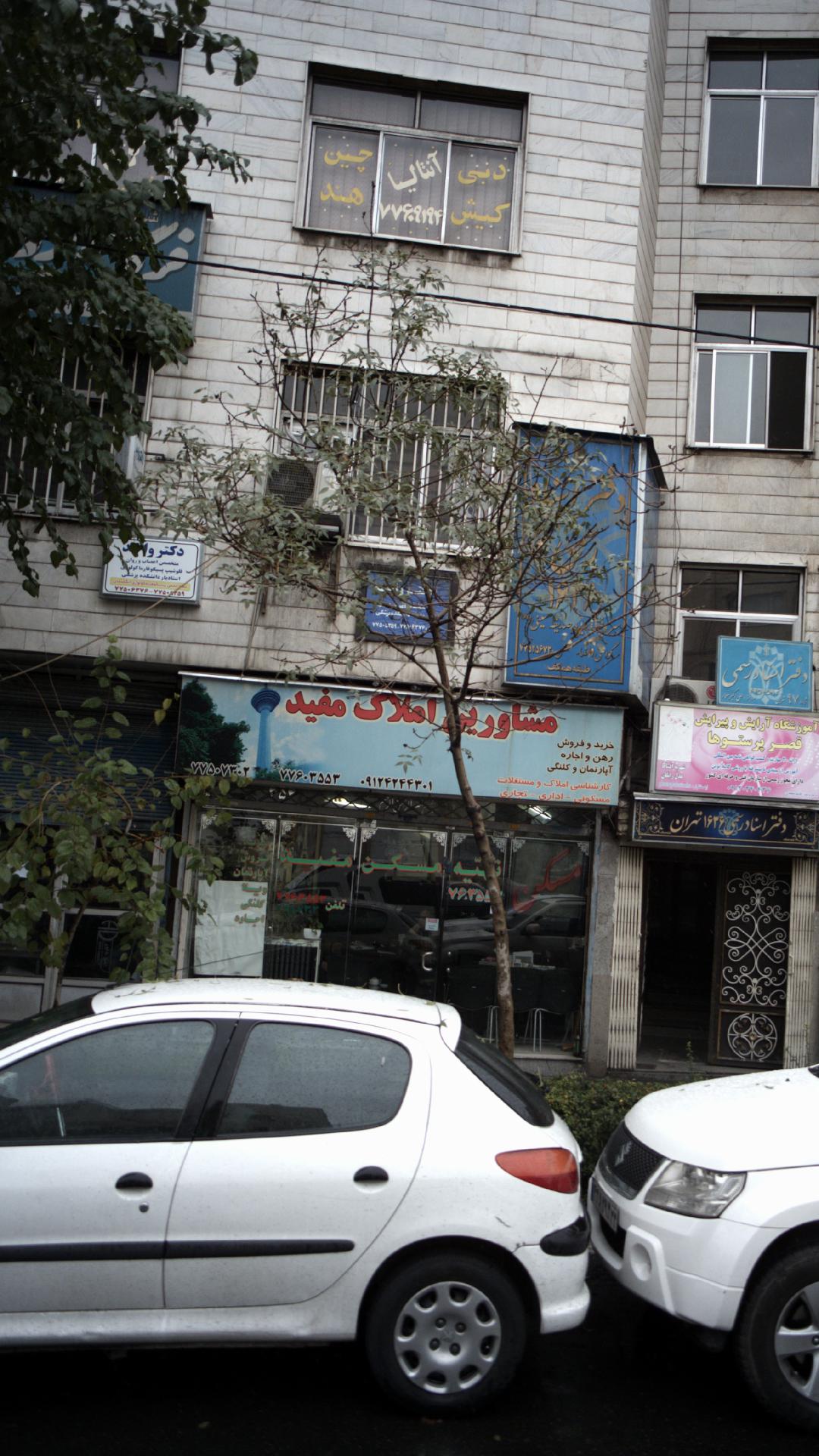 املاک مفید