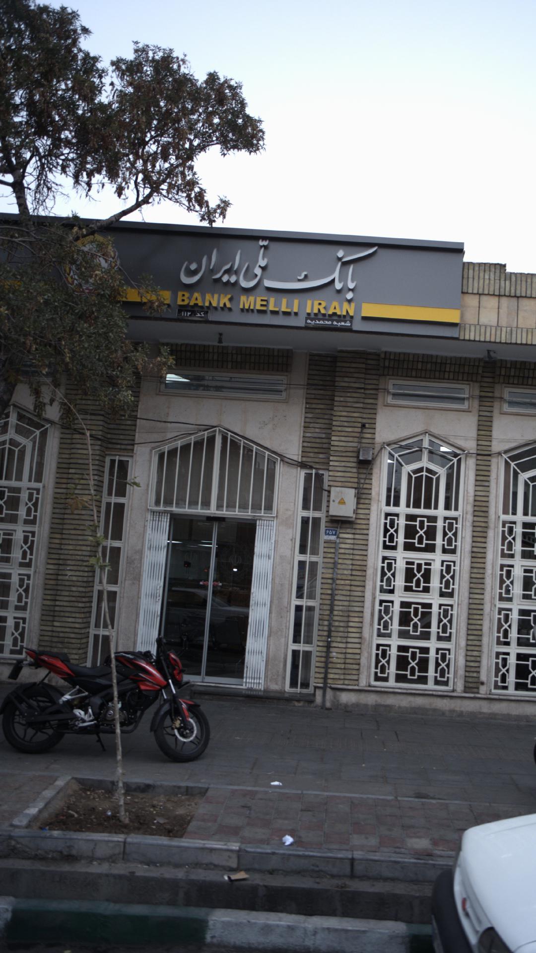بانک ملّی ایران