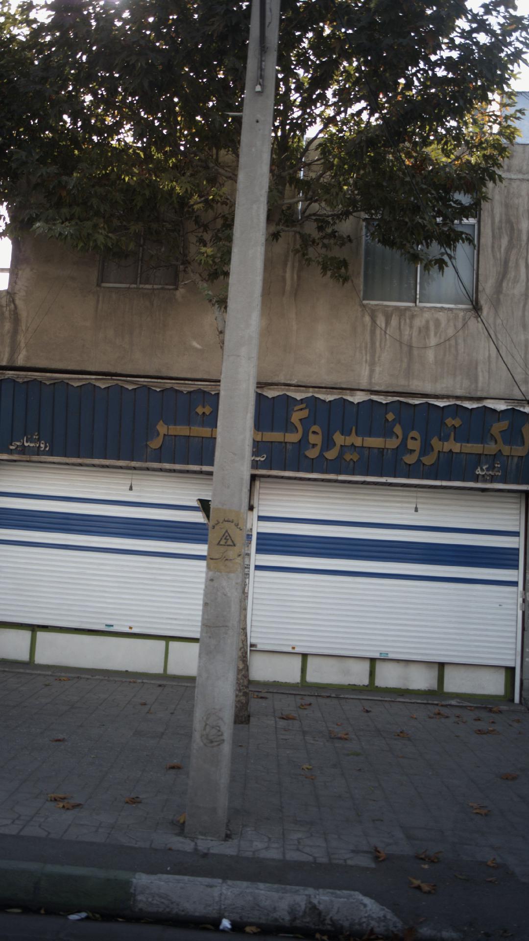 الکترو نیرو گستر