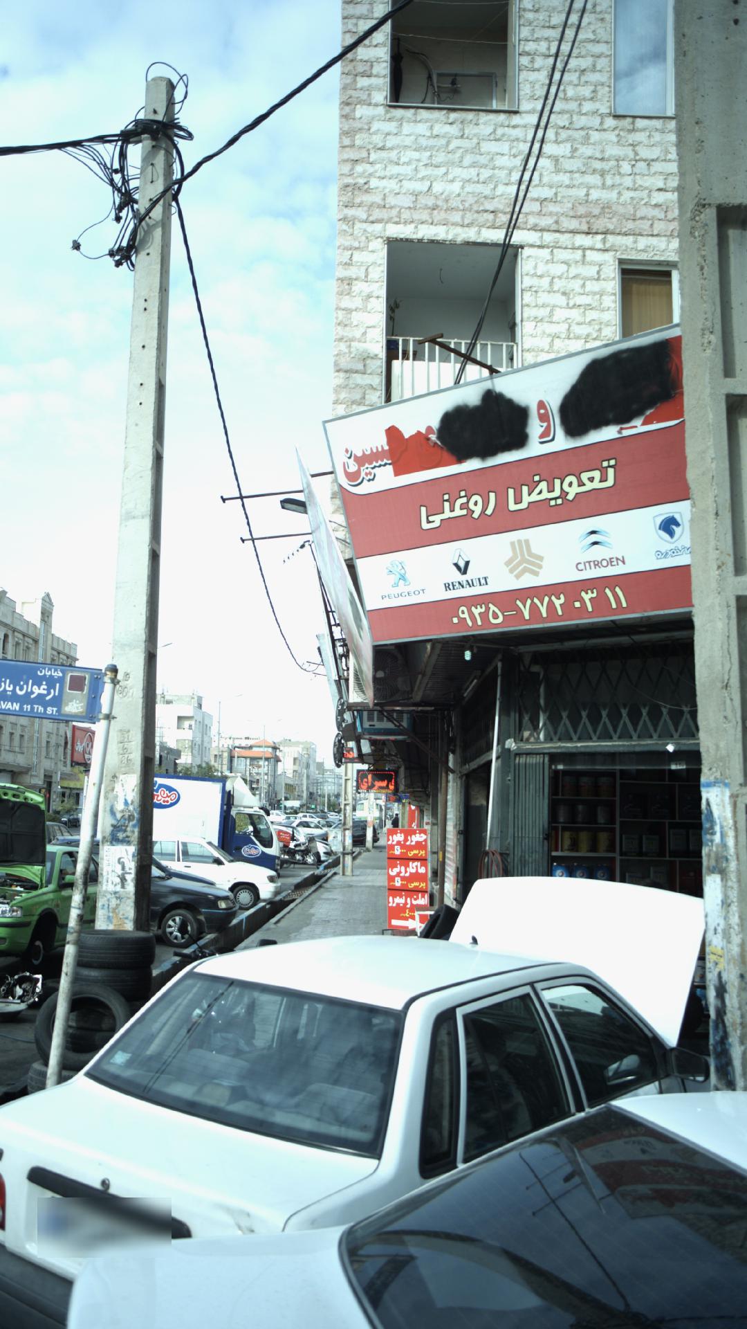 تعویض روغنی