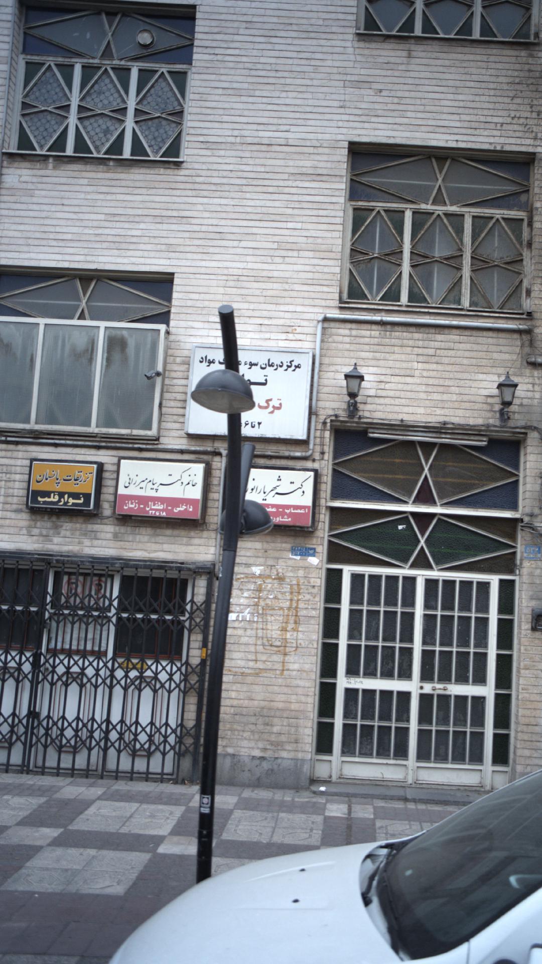 دکتر شهریار انور