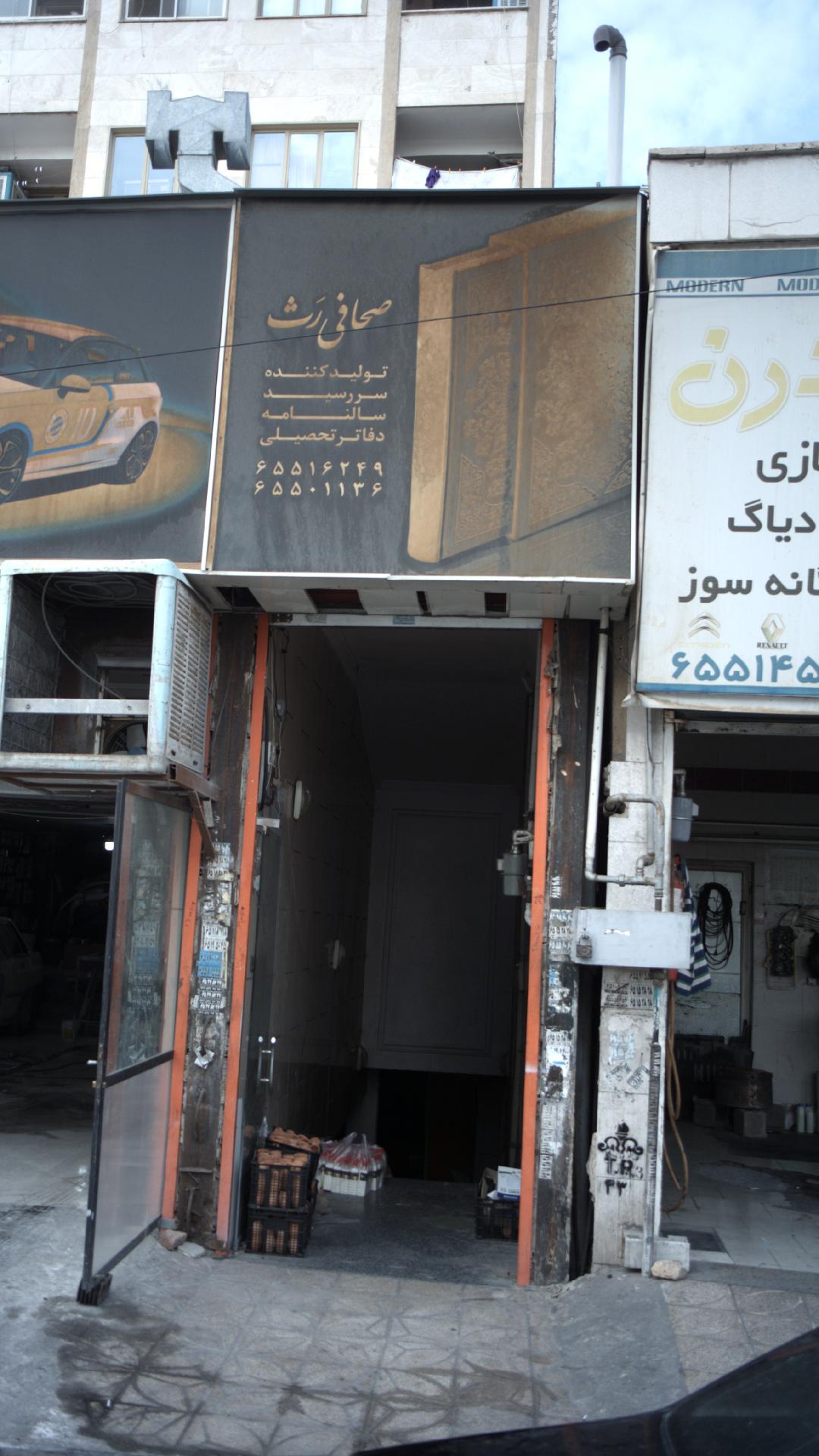 صحافی رث