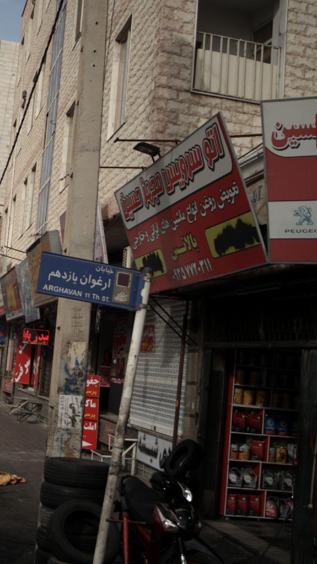 اتو سرویس مجهز حسین