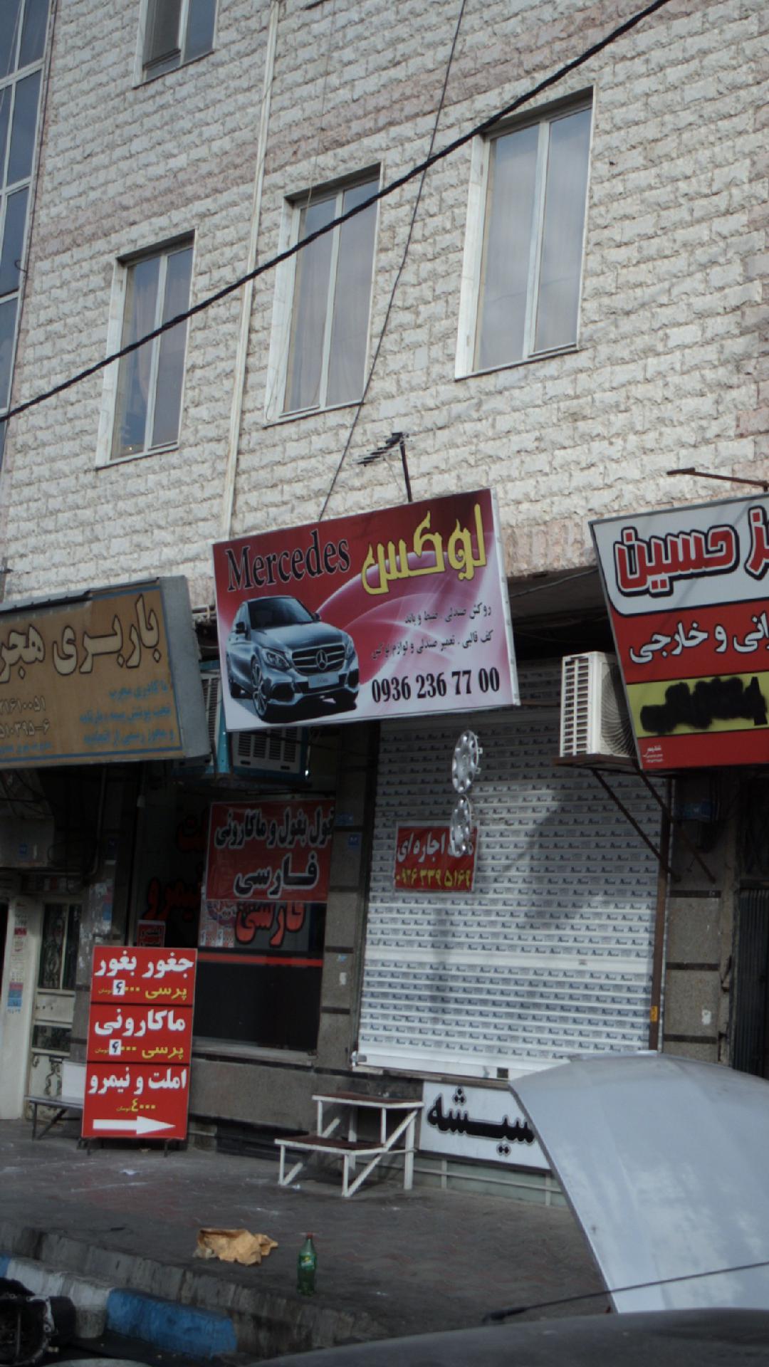 لوازم جانبی خودرو لوکس