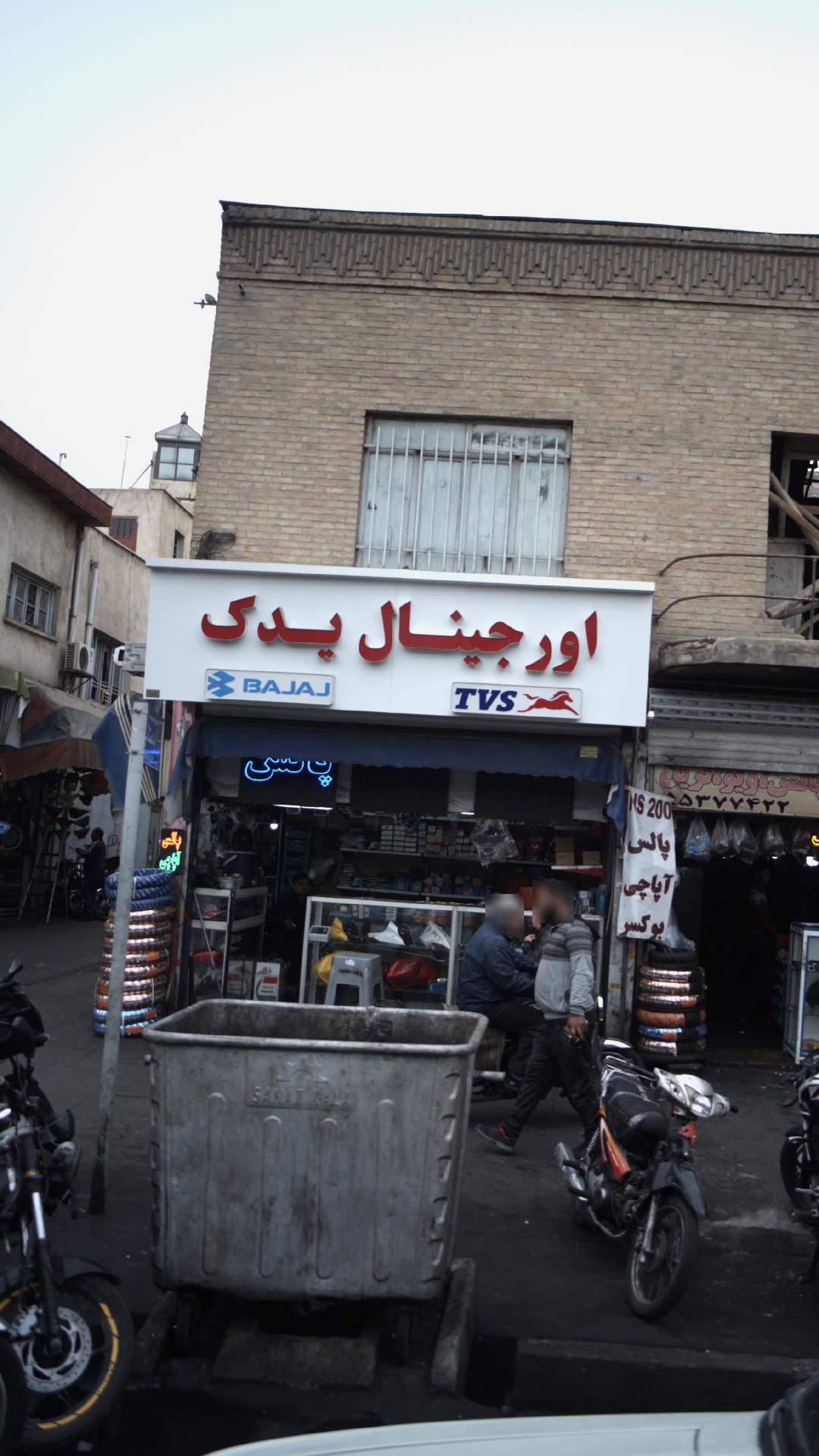 اورجینال یدک