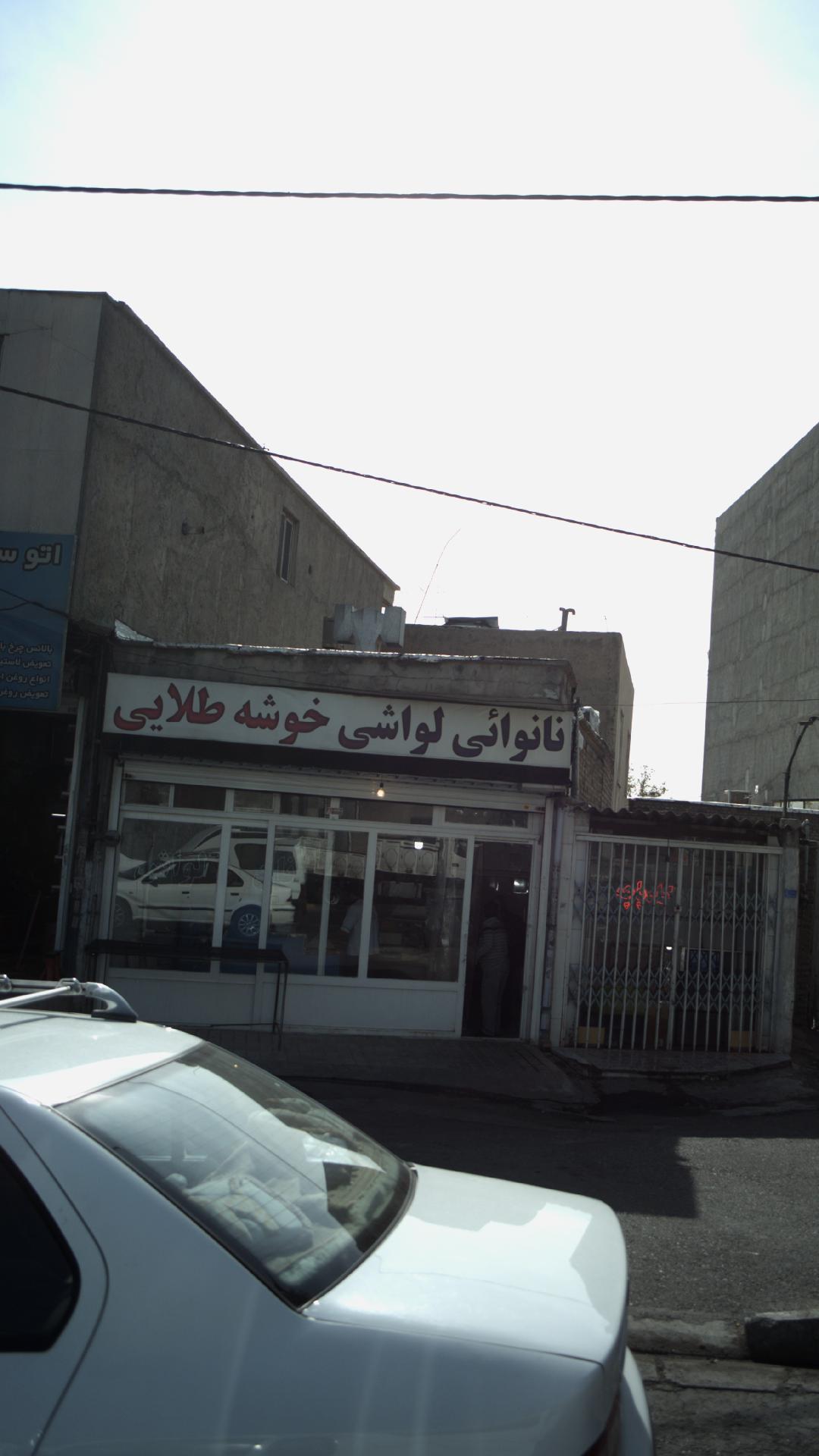 نانوایی لواشی خوشه طلایی