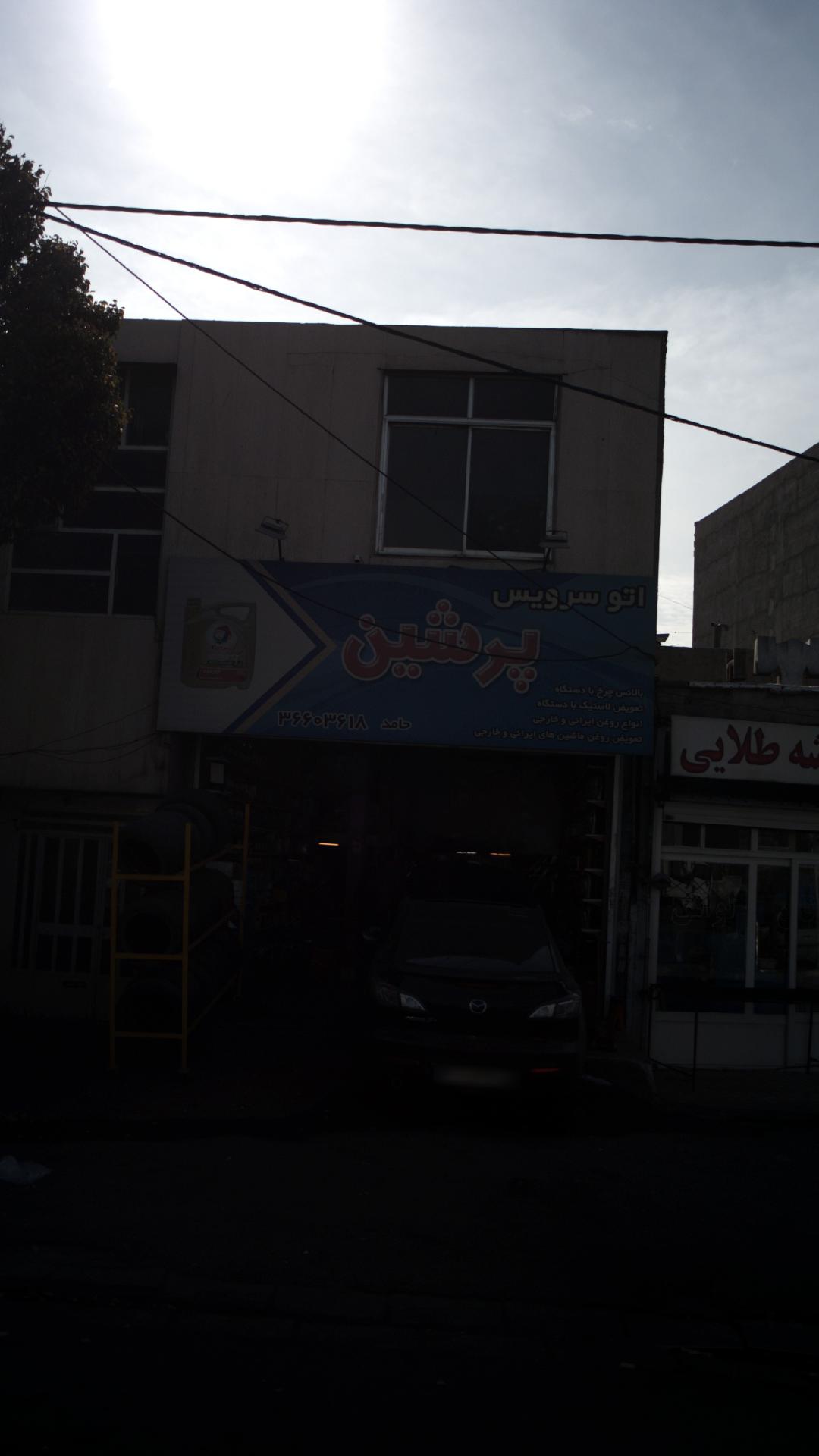 اتو سرویس پرشین