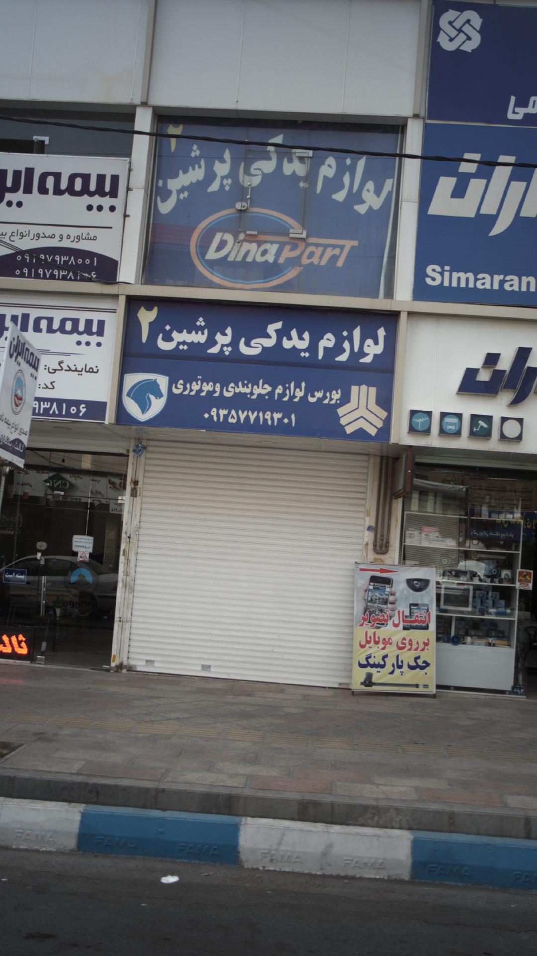 لوازم یدکی پرشین 2