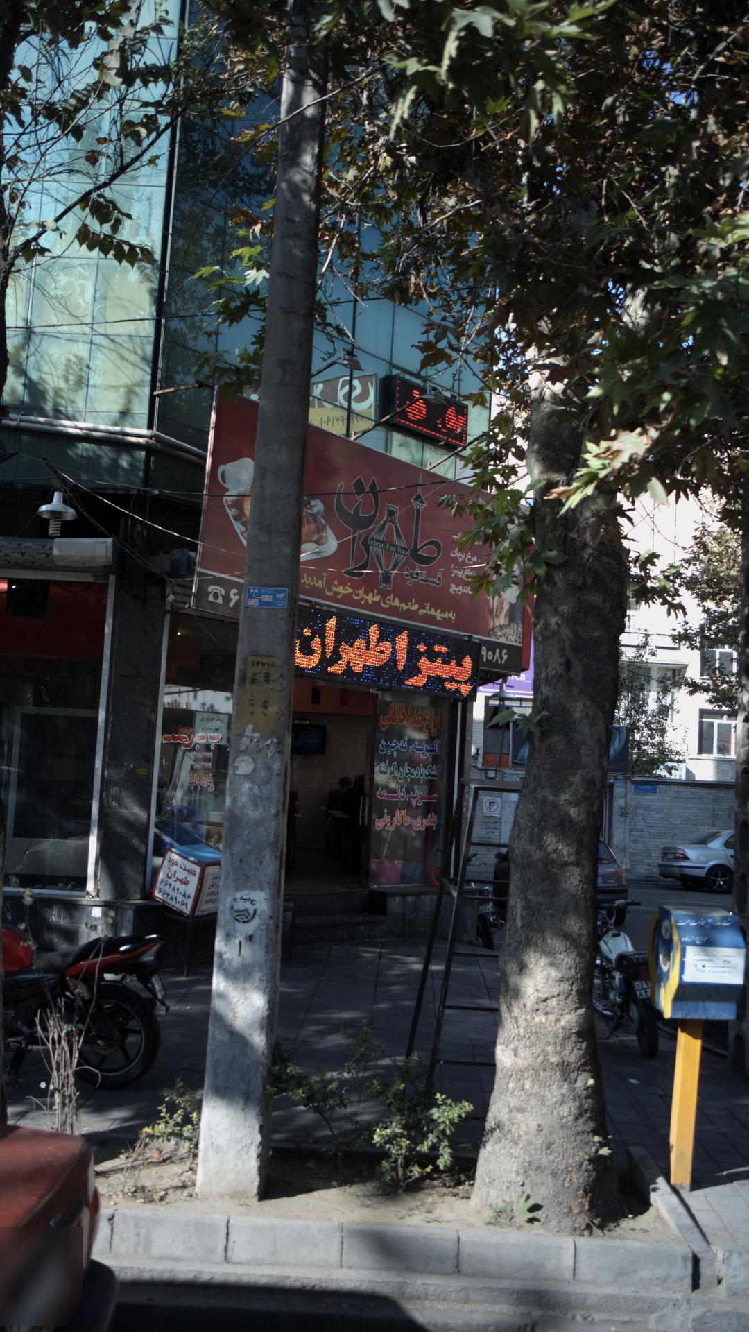 پیتزا تهران