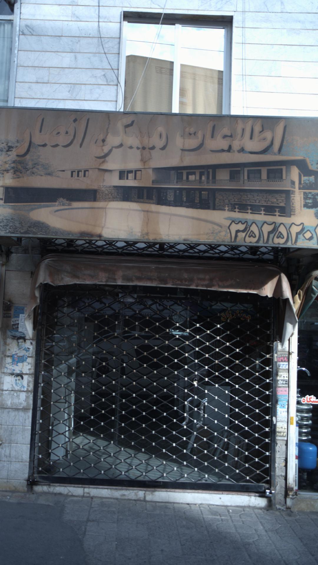 اطلاعت مسکن انصار