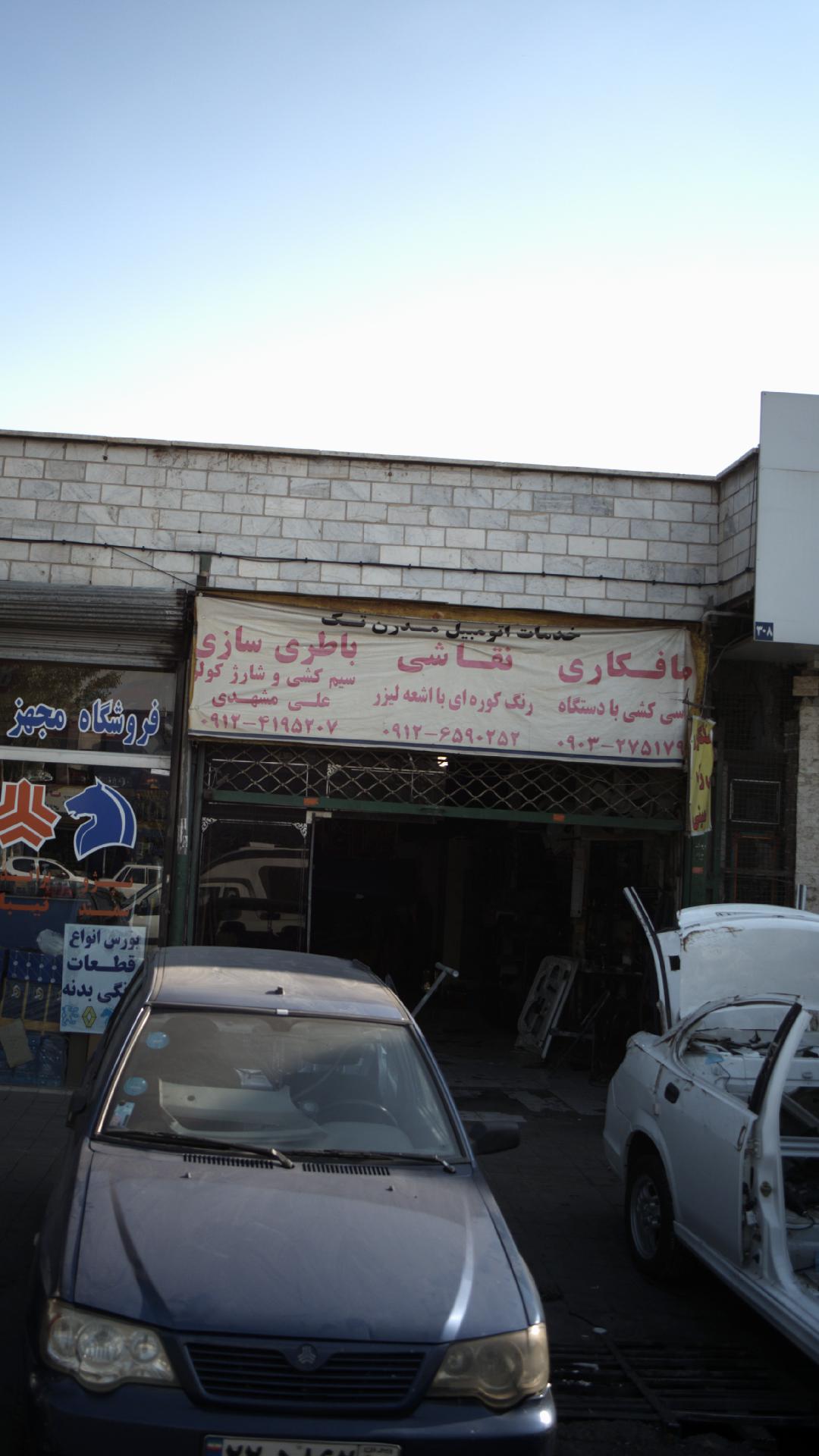 خدمات اتومبیل مدرن تک