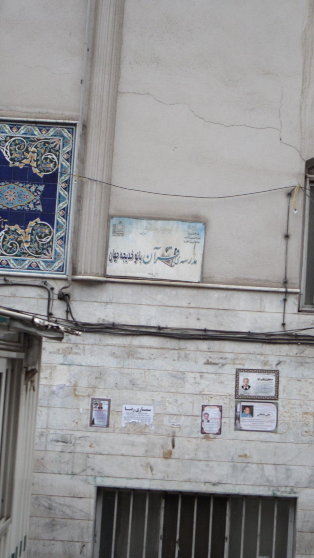 مدرسه