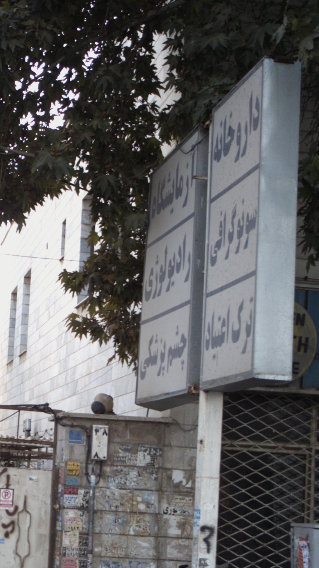رادیولوژی