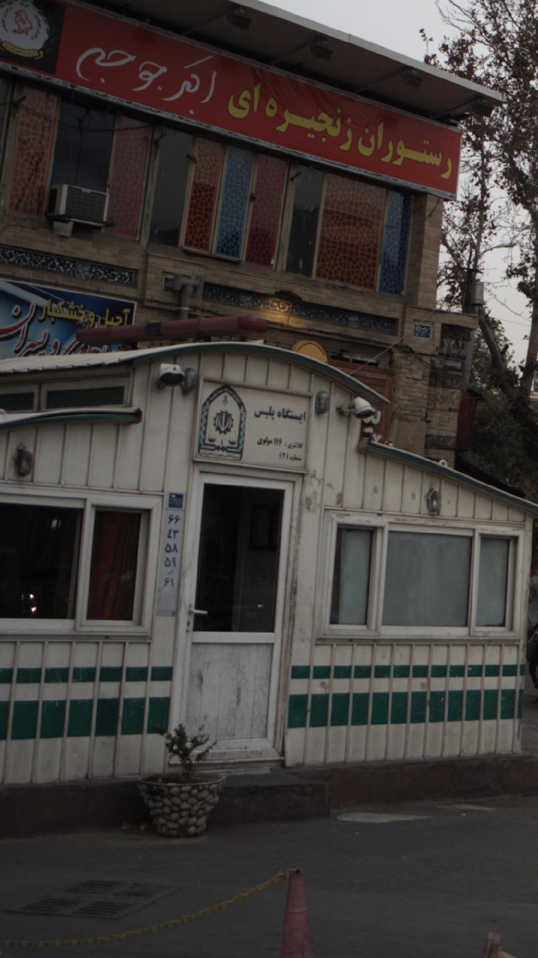 ایستگاه پلیس
