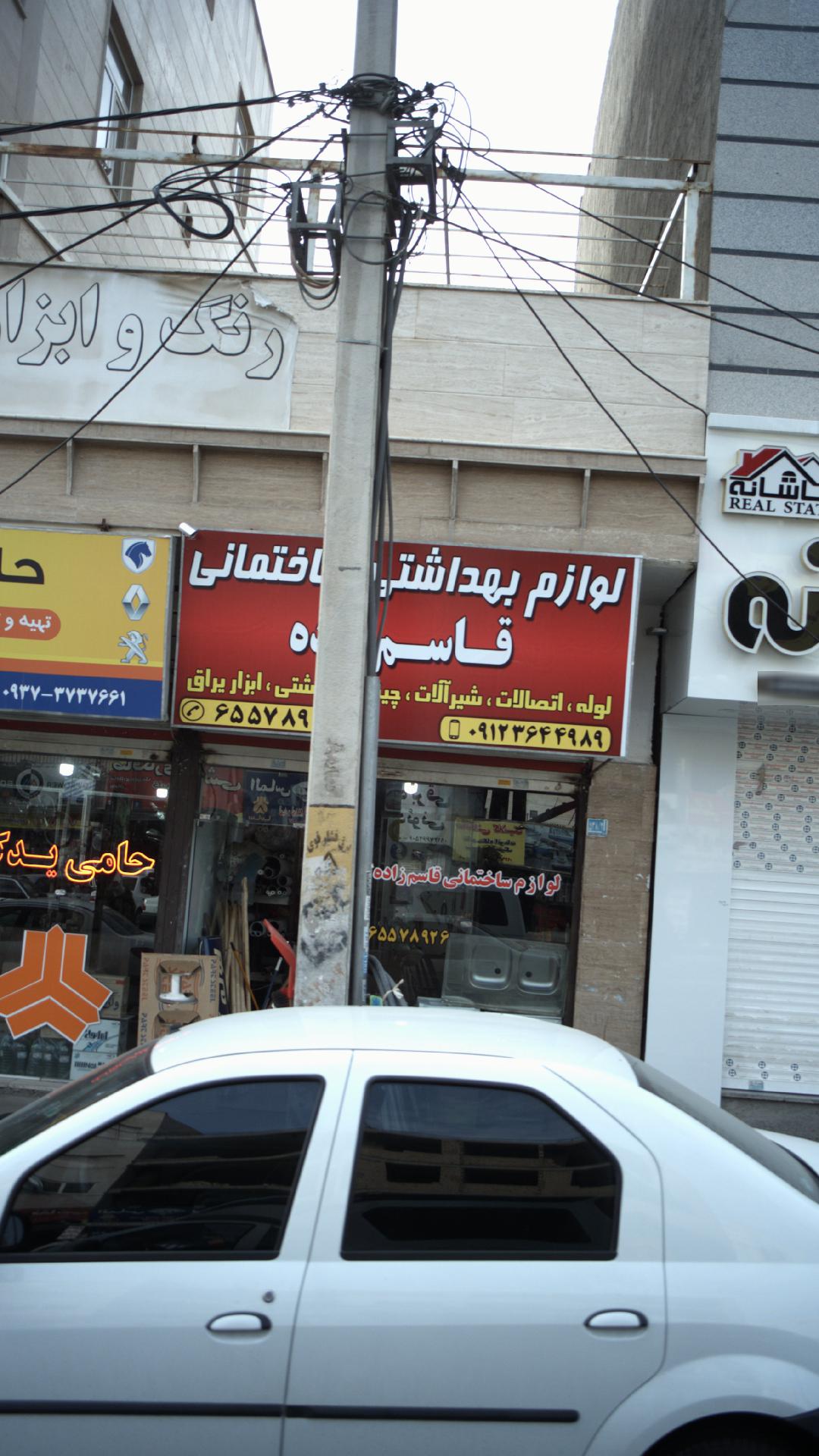 لوازم بهداشتی ساختمانی قاسم زاده