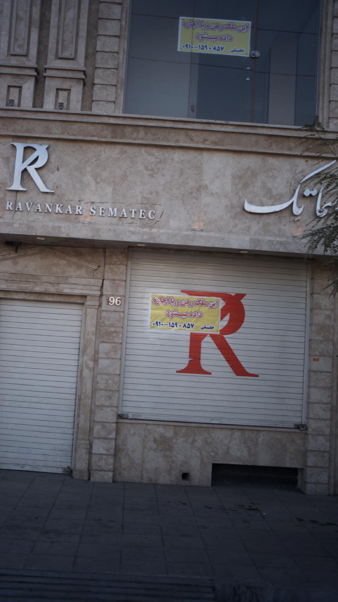 روانکار سماتک