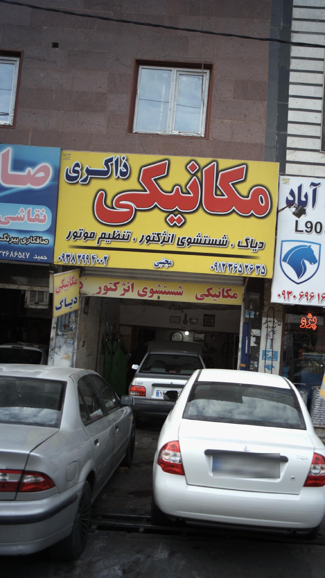 مکانیکی ذاکری