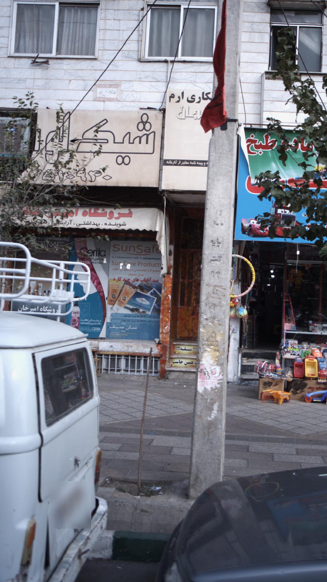 فروشگاه امیرخان