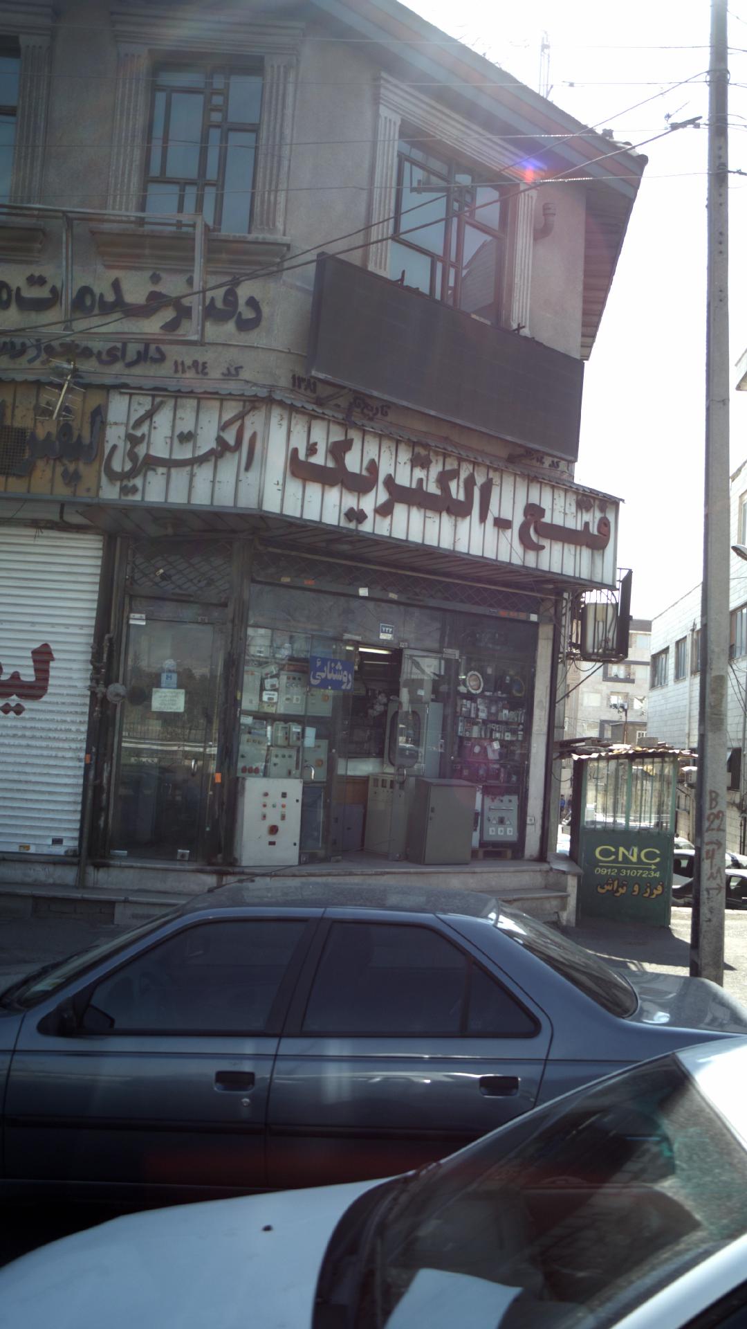 فتح الکتریک