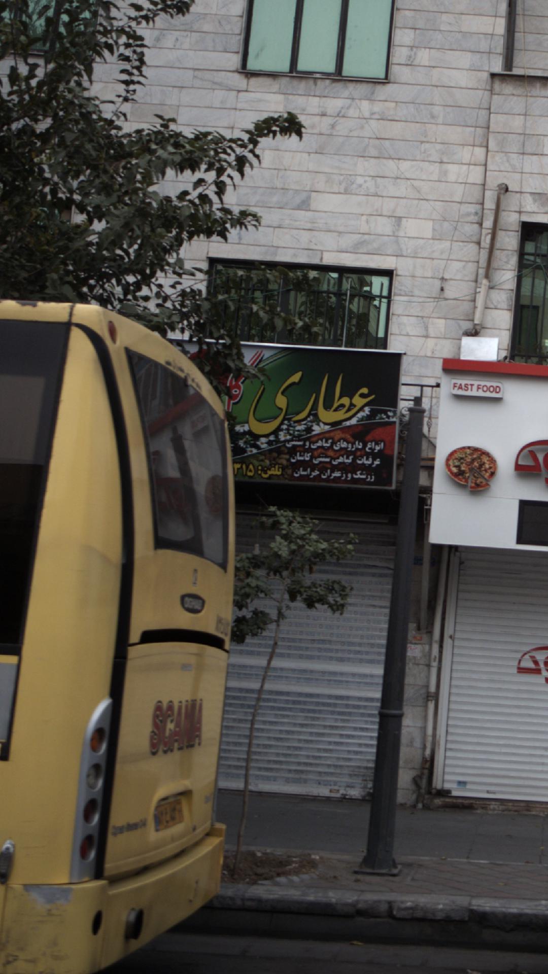 عطاری گل