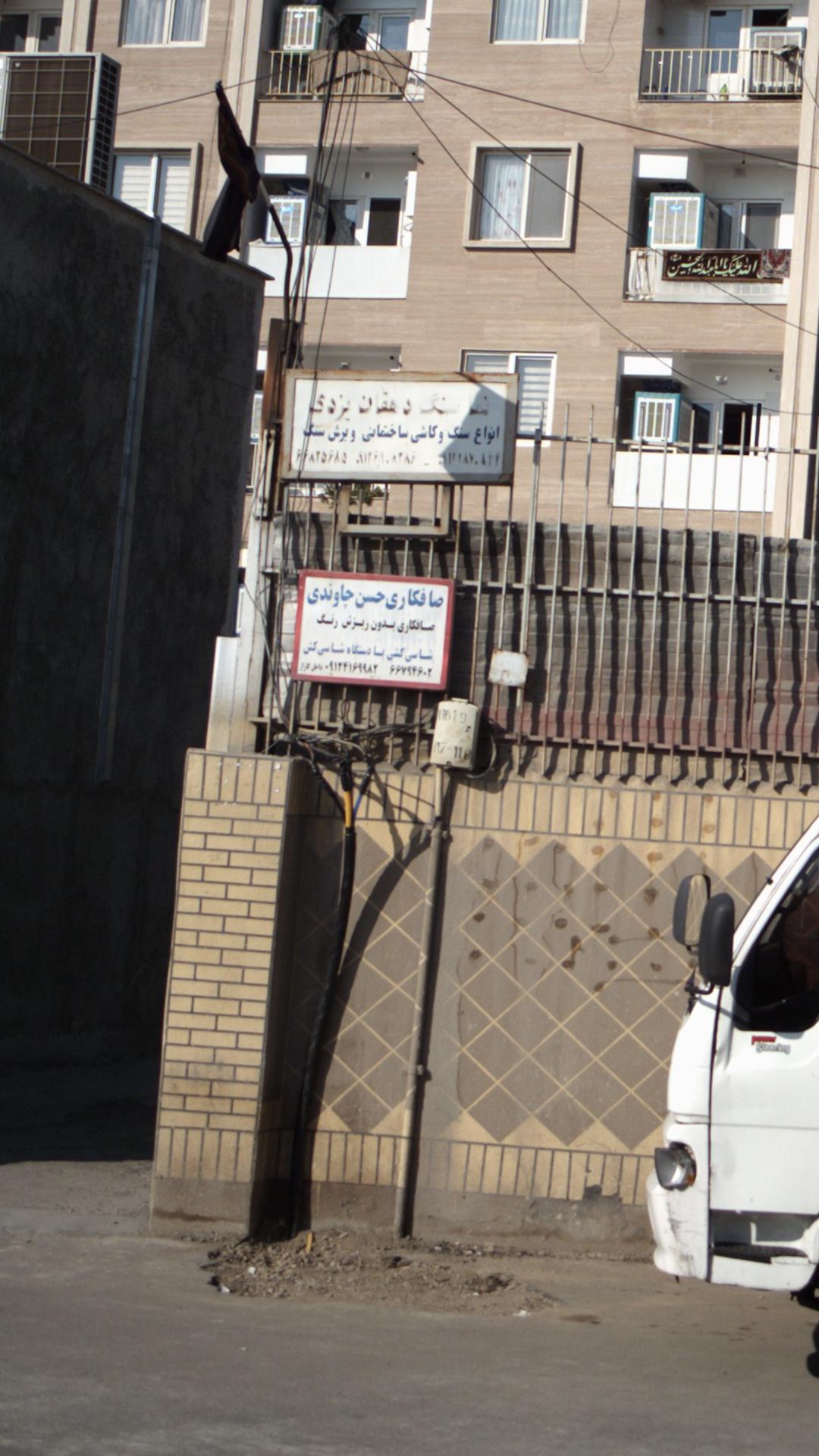 صافکاری حسن چاوندی