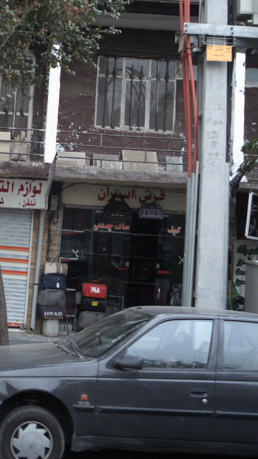 کیف وکفش فروشی
