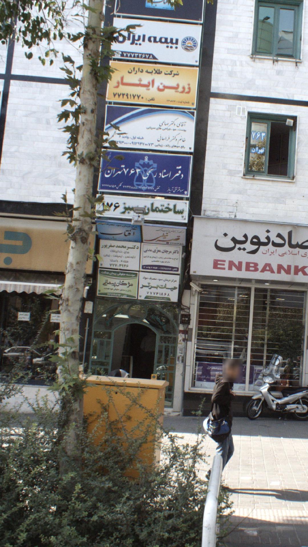 دکتر صالحی و دکتر فراهانی