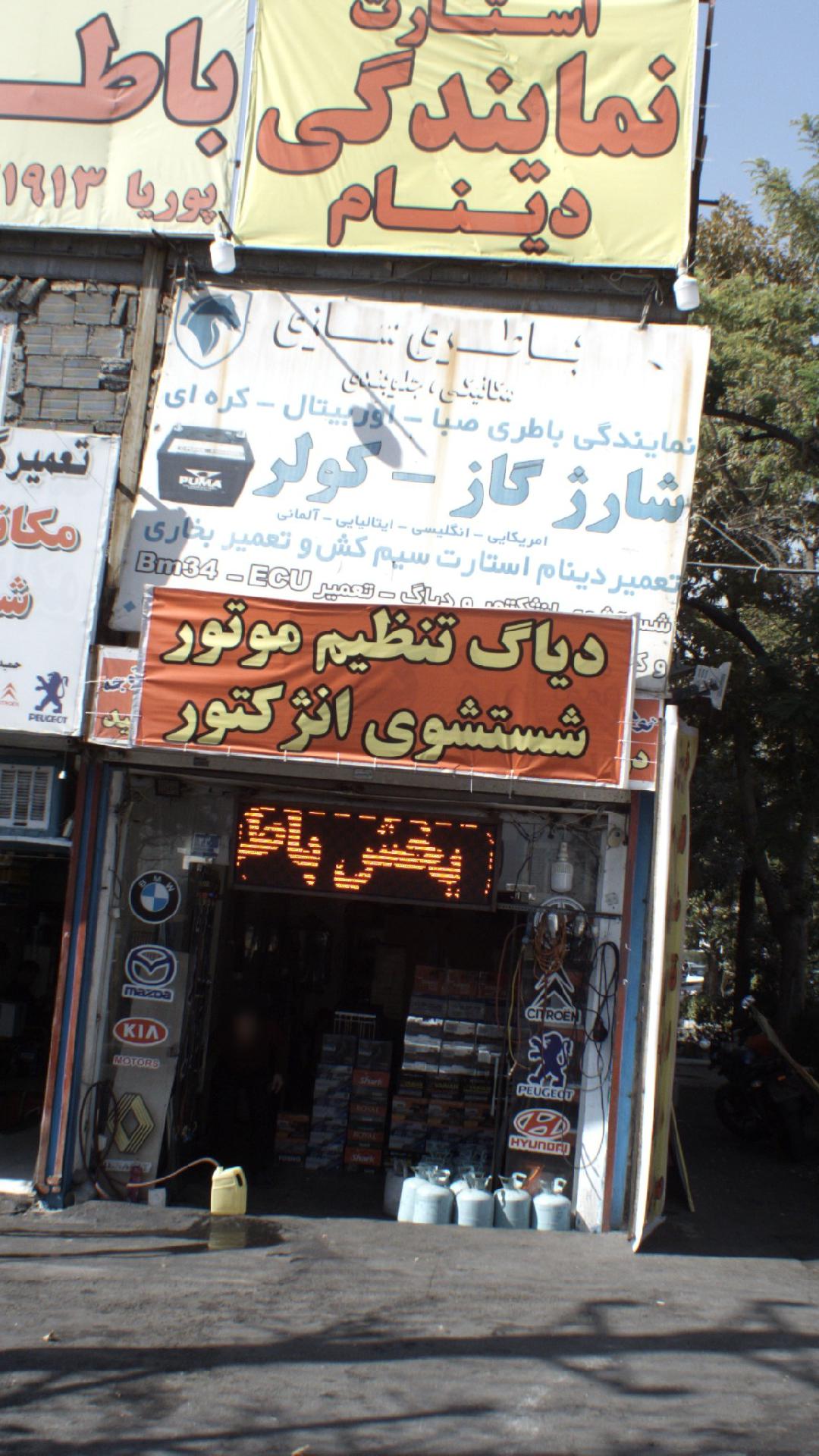 تعمیرگاه چلسی
