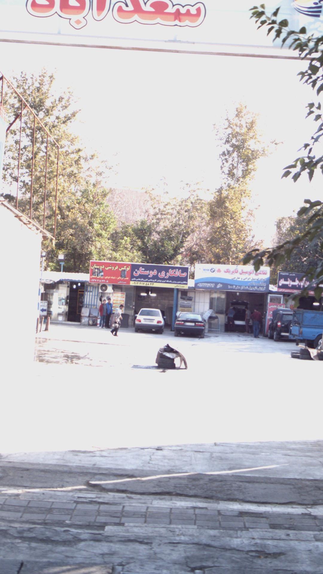 صافکاری دوستان