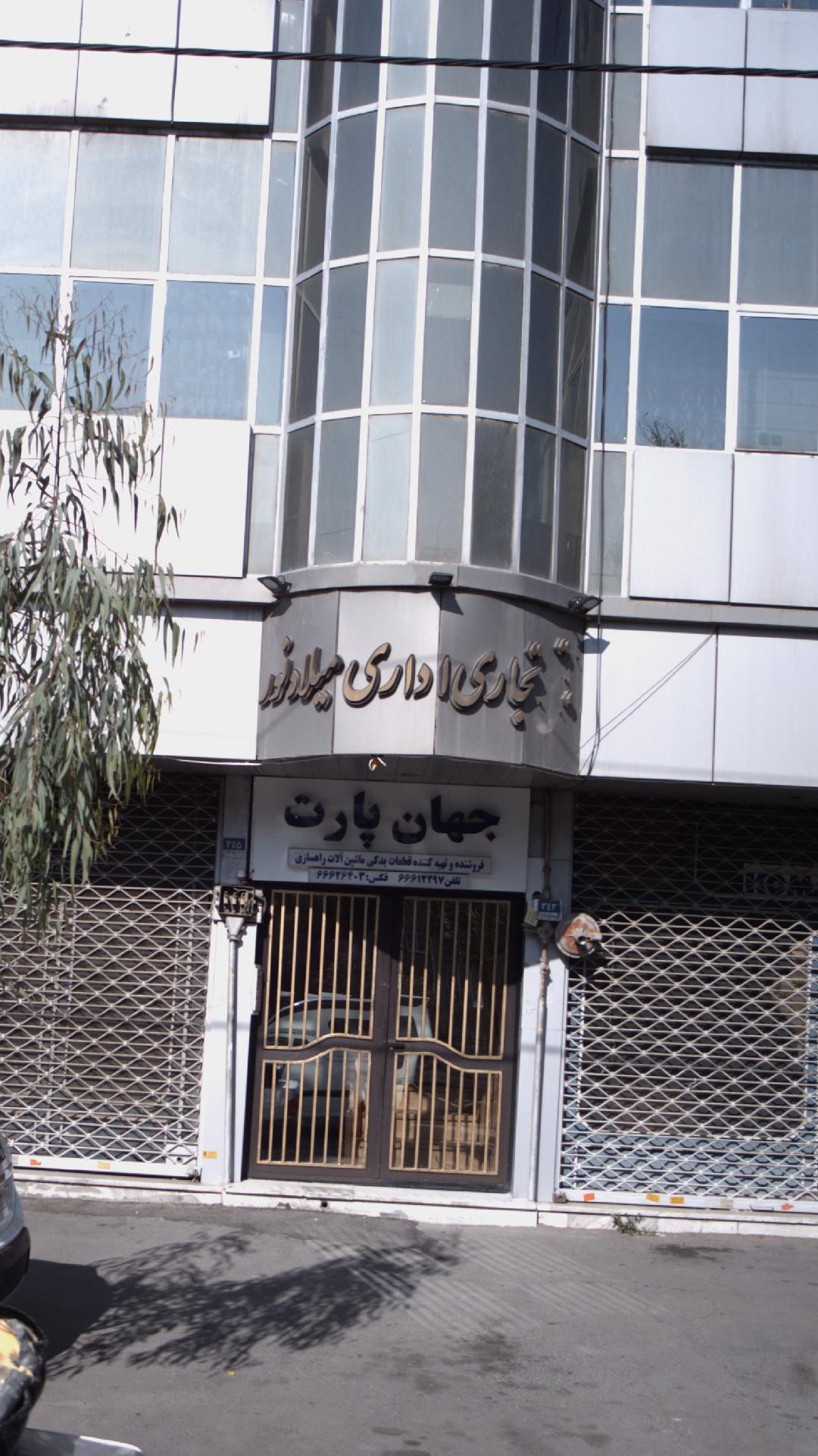 مجتمع تجاری اداری میلاد نور