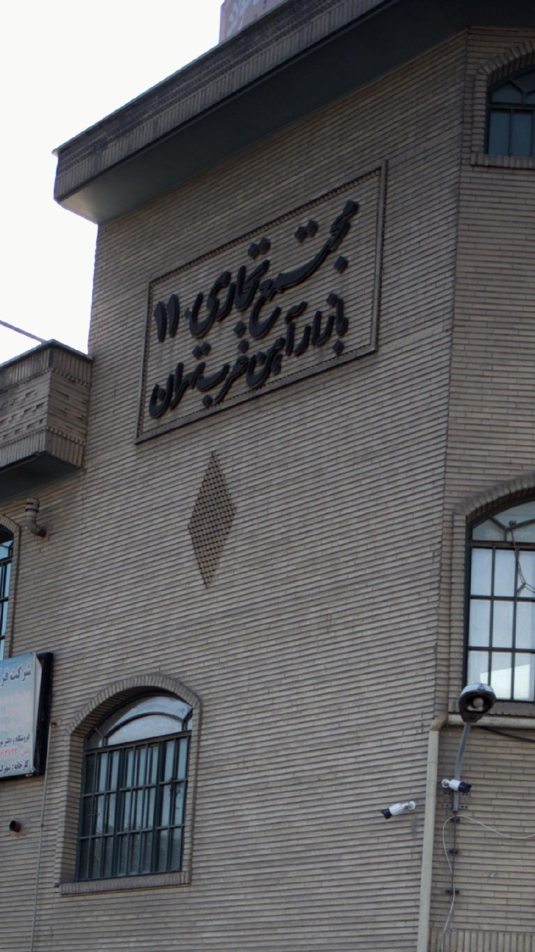 مجتمع تجای0 11 بازار آهن غرب تهران