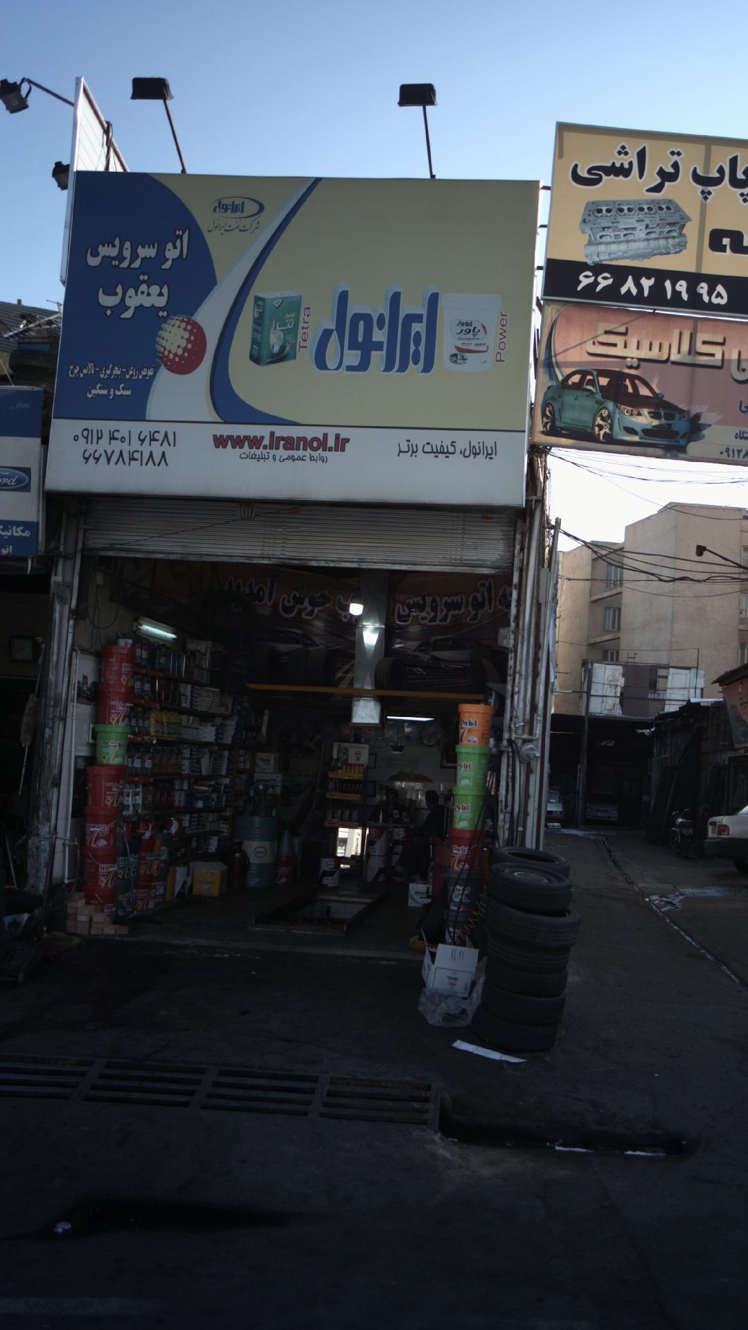 اتو سرویس یعقوب