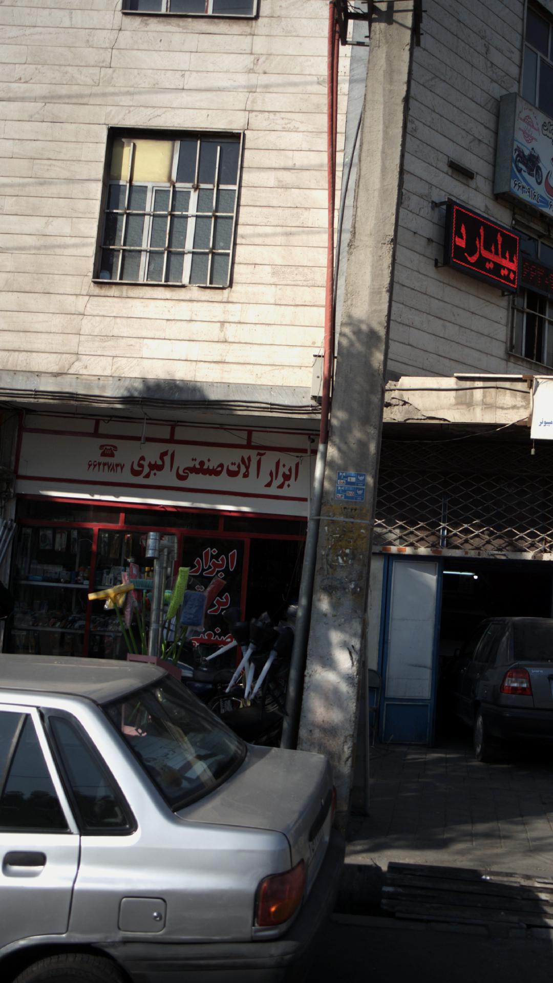 ابزار آلات صنعتی اکبری