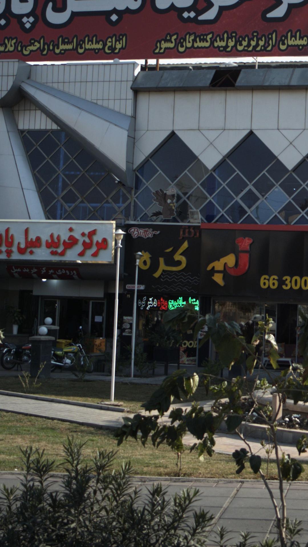 فست فود دکتر کره