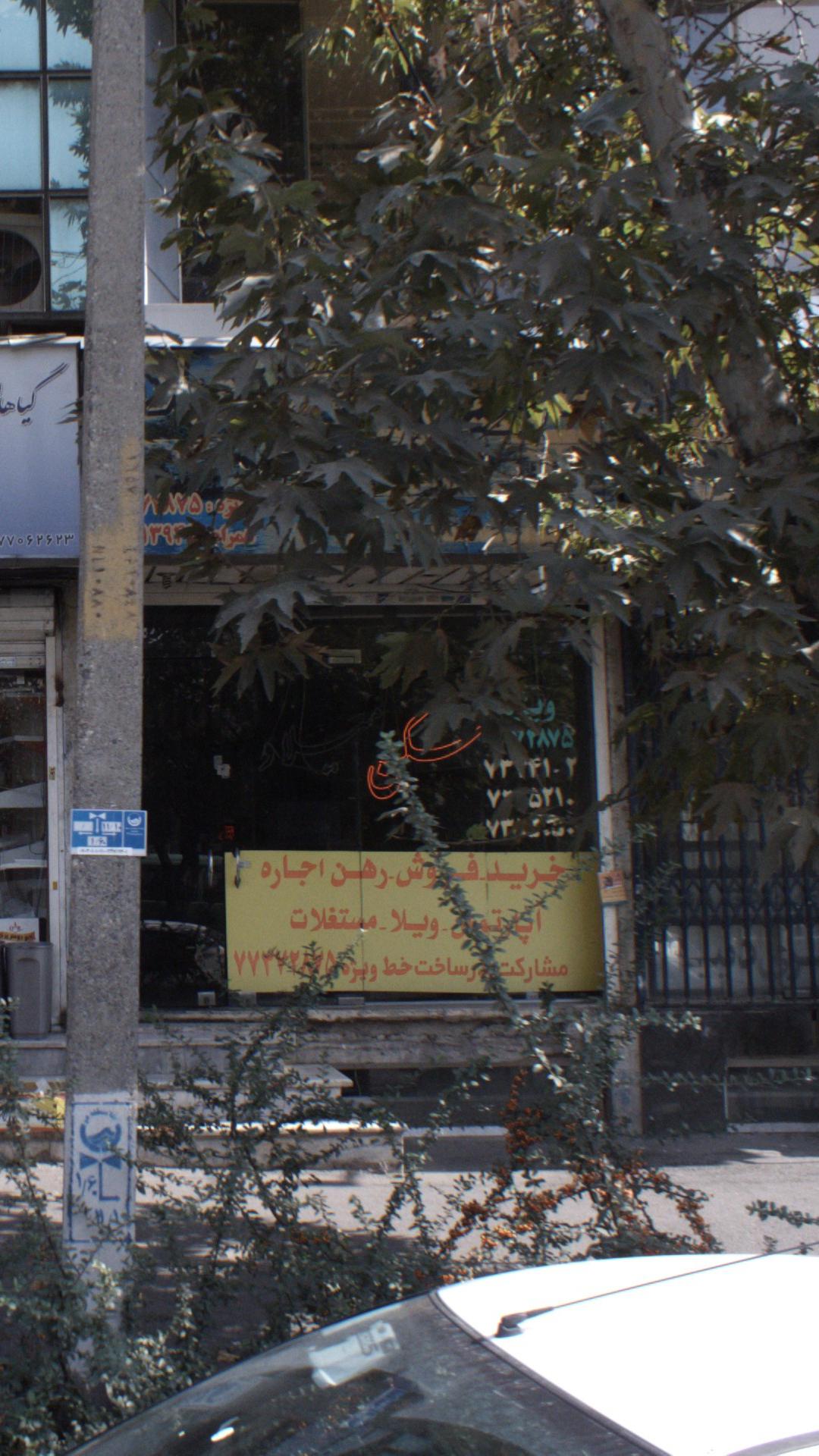 مسکن میلاد