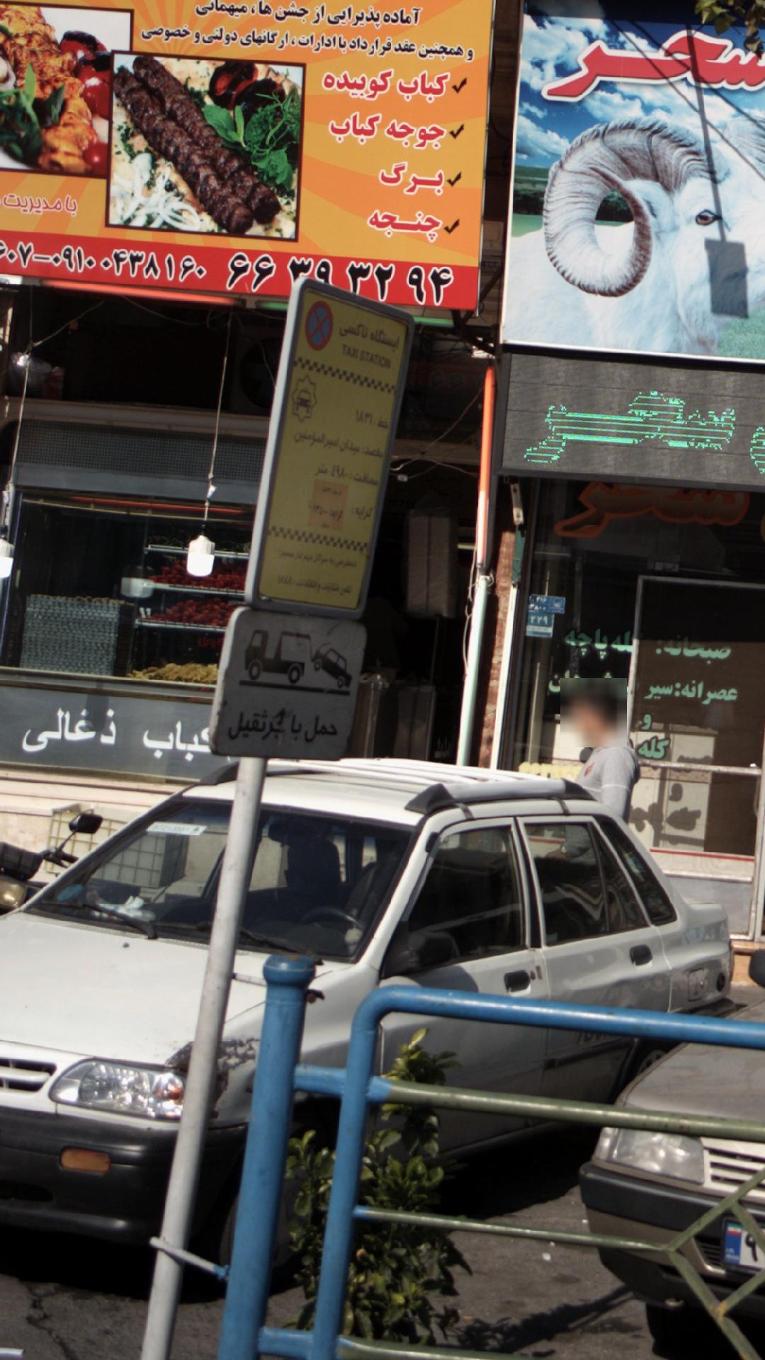 ایستگاه تاکسی آزادی