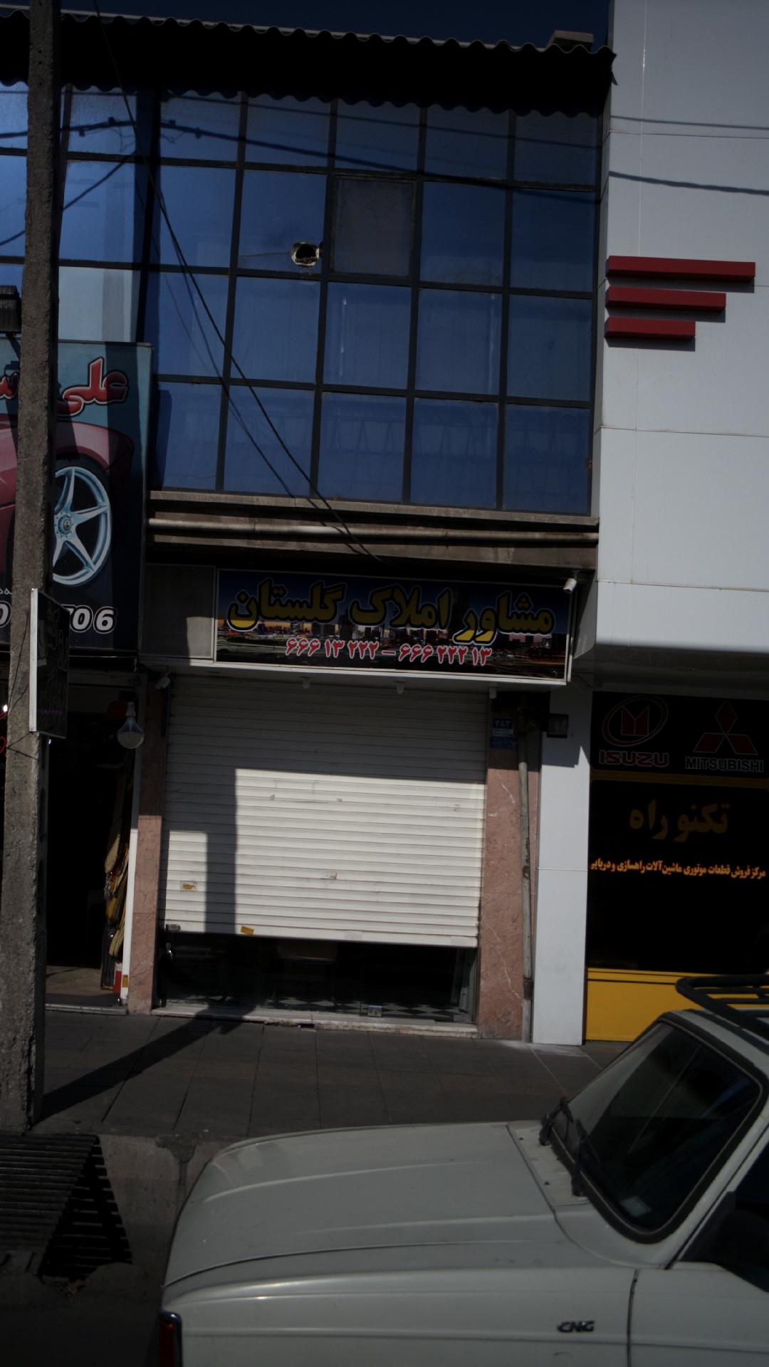 مشاور املاک گلستان