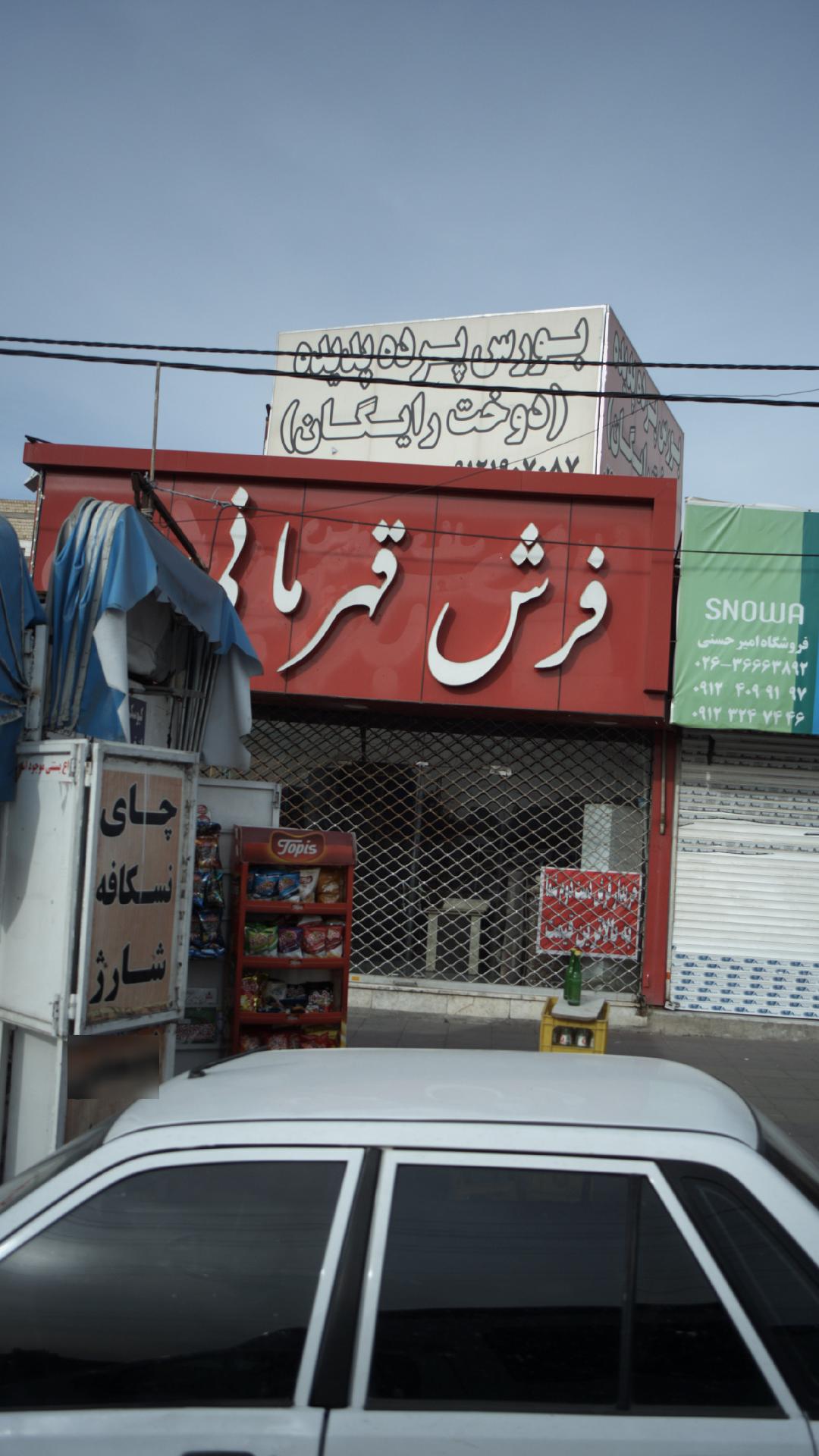 فرش قهرمانی