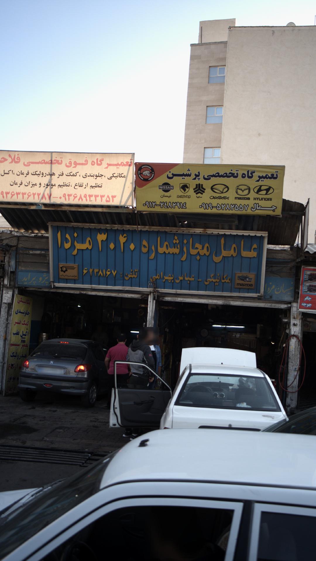 عامل مجاز شماره ۳۰۴۰مزدا مکانیکی