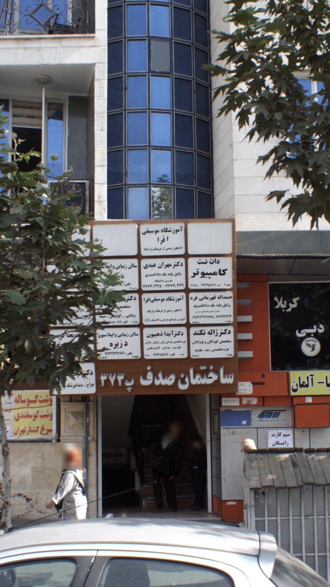 دکتر مهران عبدی